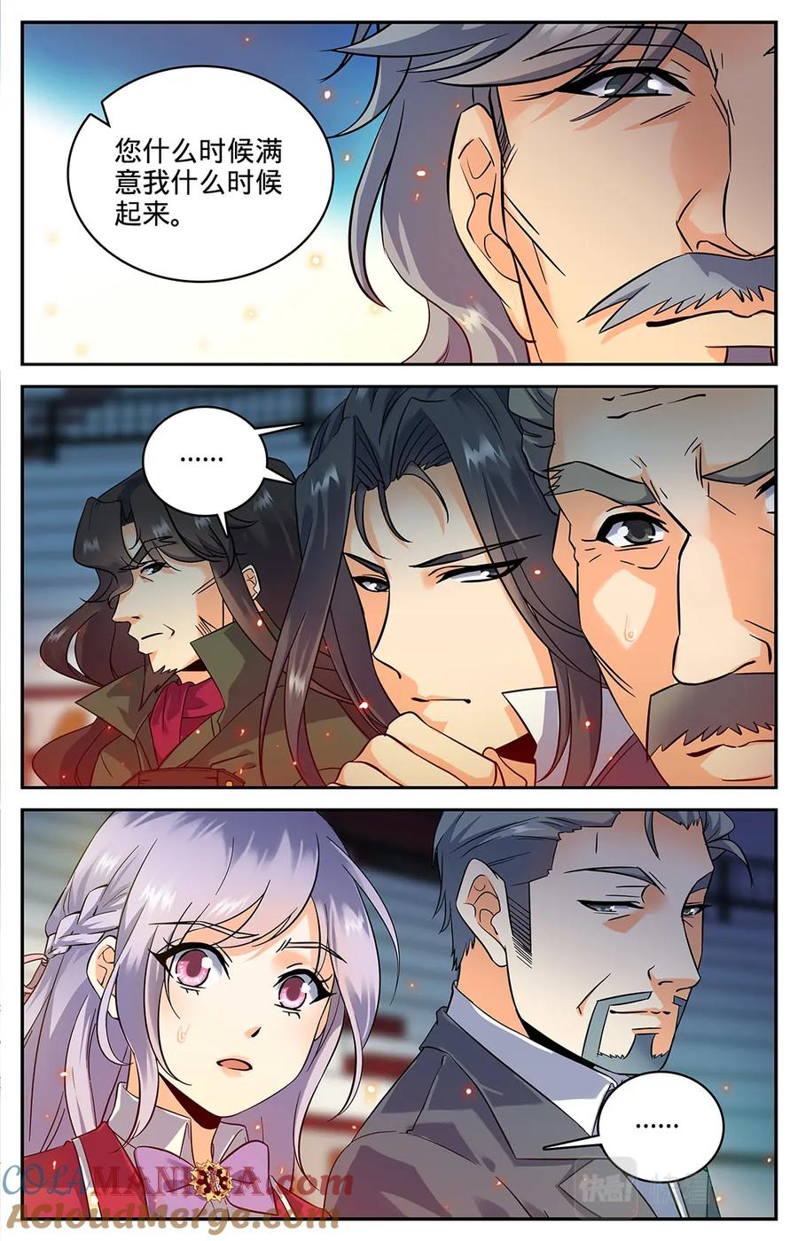 全职法师 第56话 决斗还没完！ 第8页