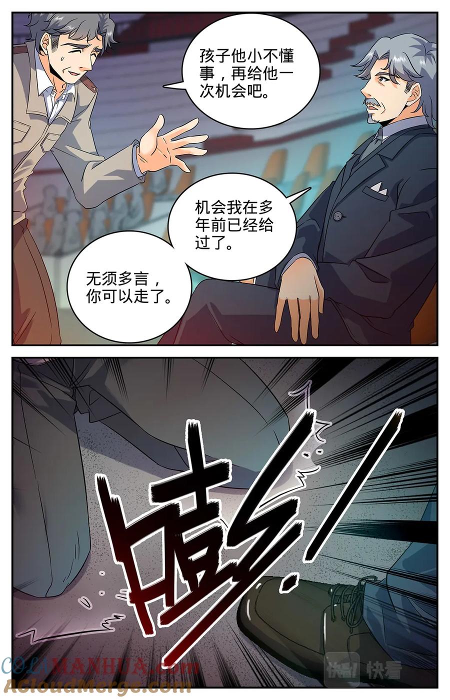 全职法师 第56话 决斗还没完！ 第6页
