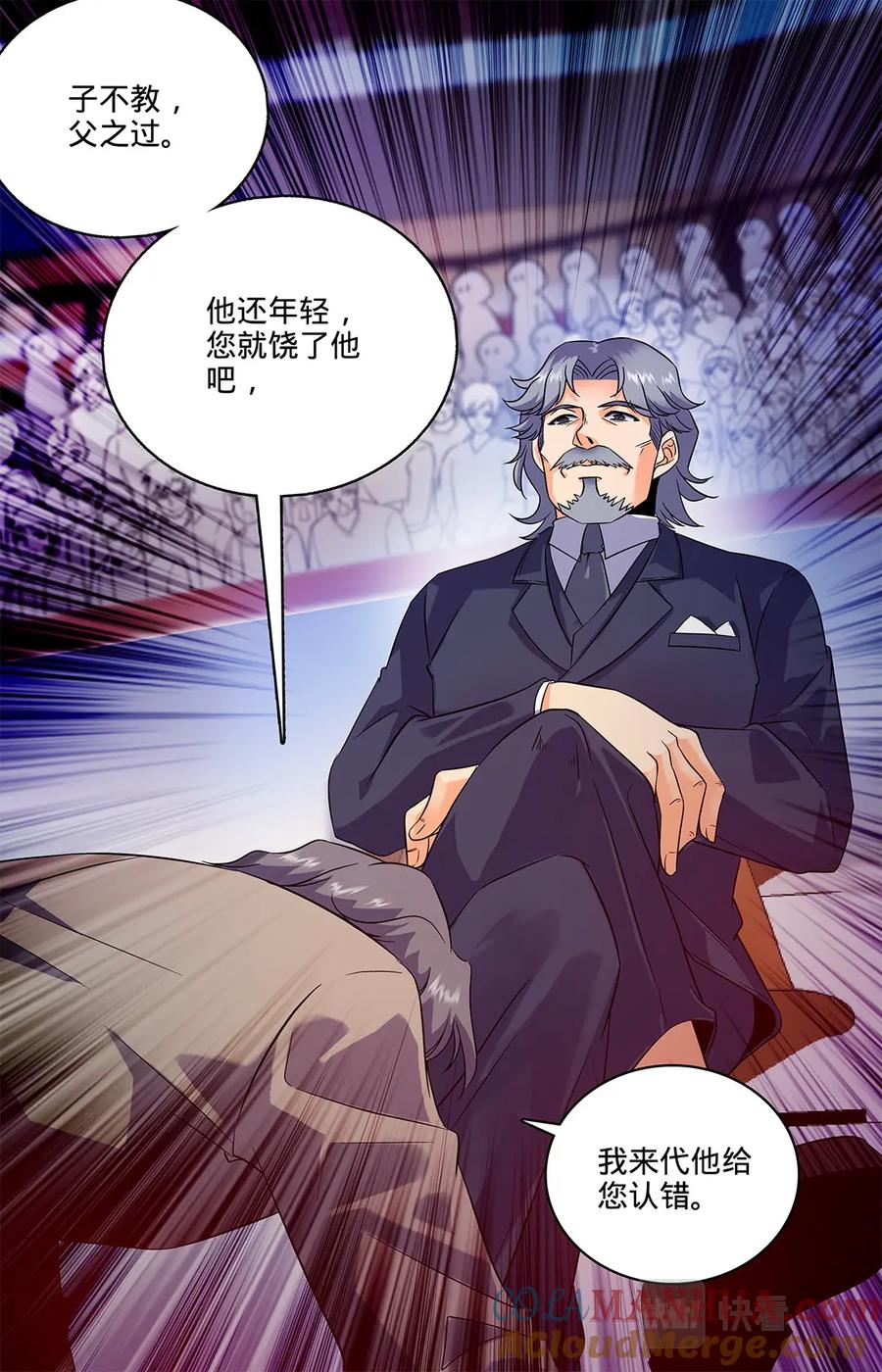 全职法师 第56话 决斗还没完！ 第7页