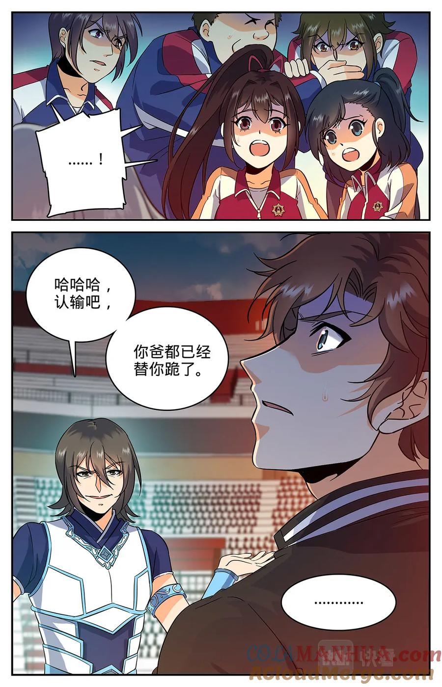 全职法师 第56话 决斗还没完！ 第9页