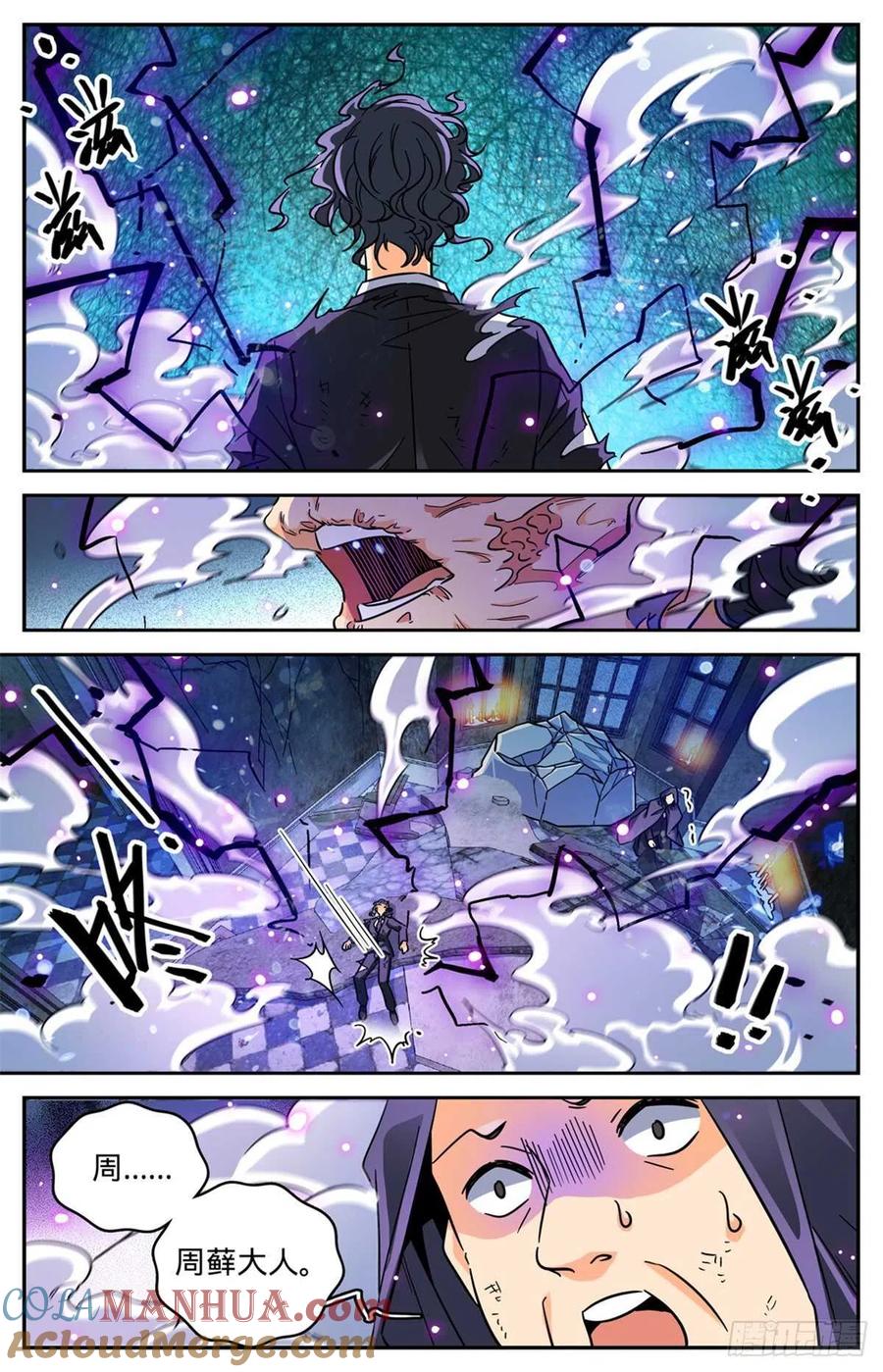 全职法师 第567话 你自行了断吧 第10页