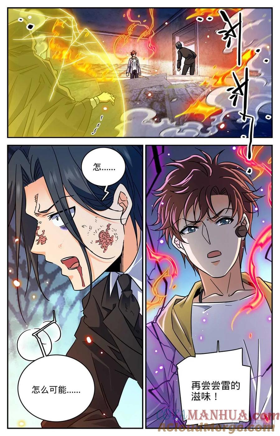 全职法师 第567话 你自行了断吧 第8页
