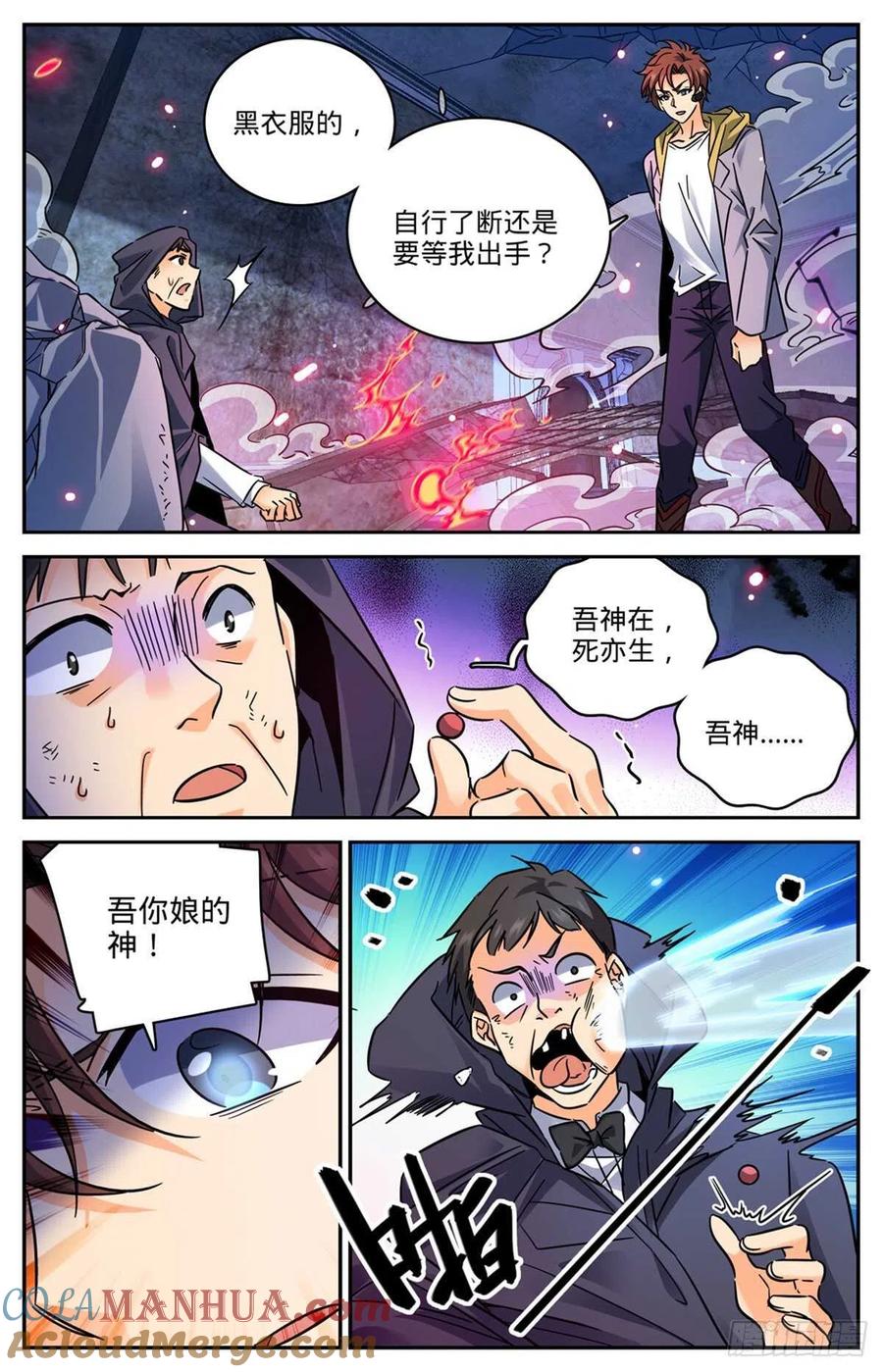 全职法师 第567话 你自行了断吧 第11页
