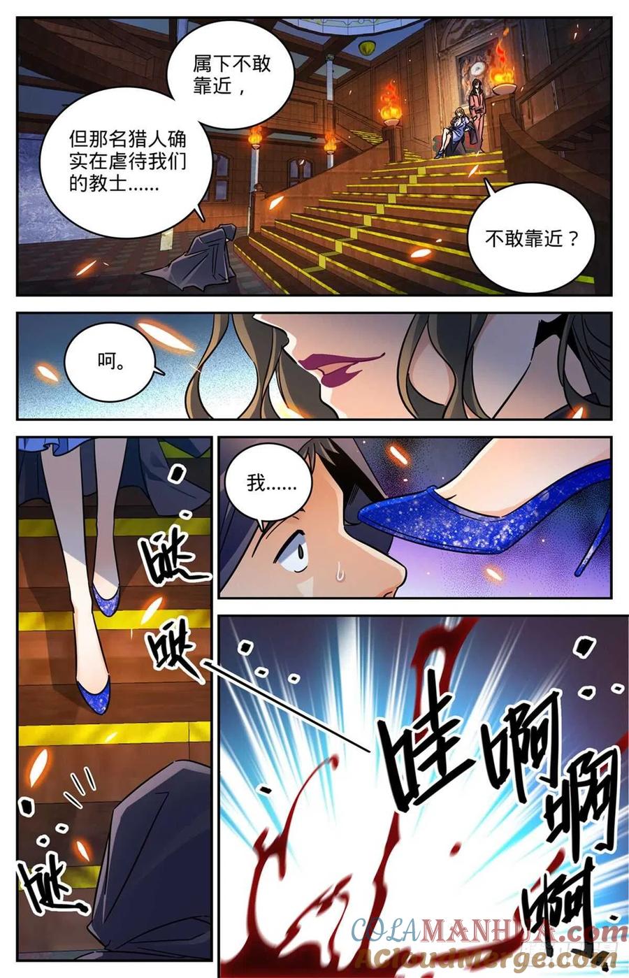 全职法师 第567话 你自行了断吧 第13页