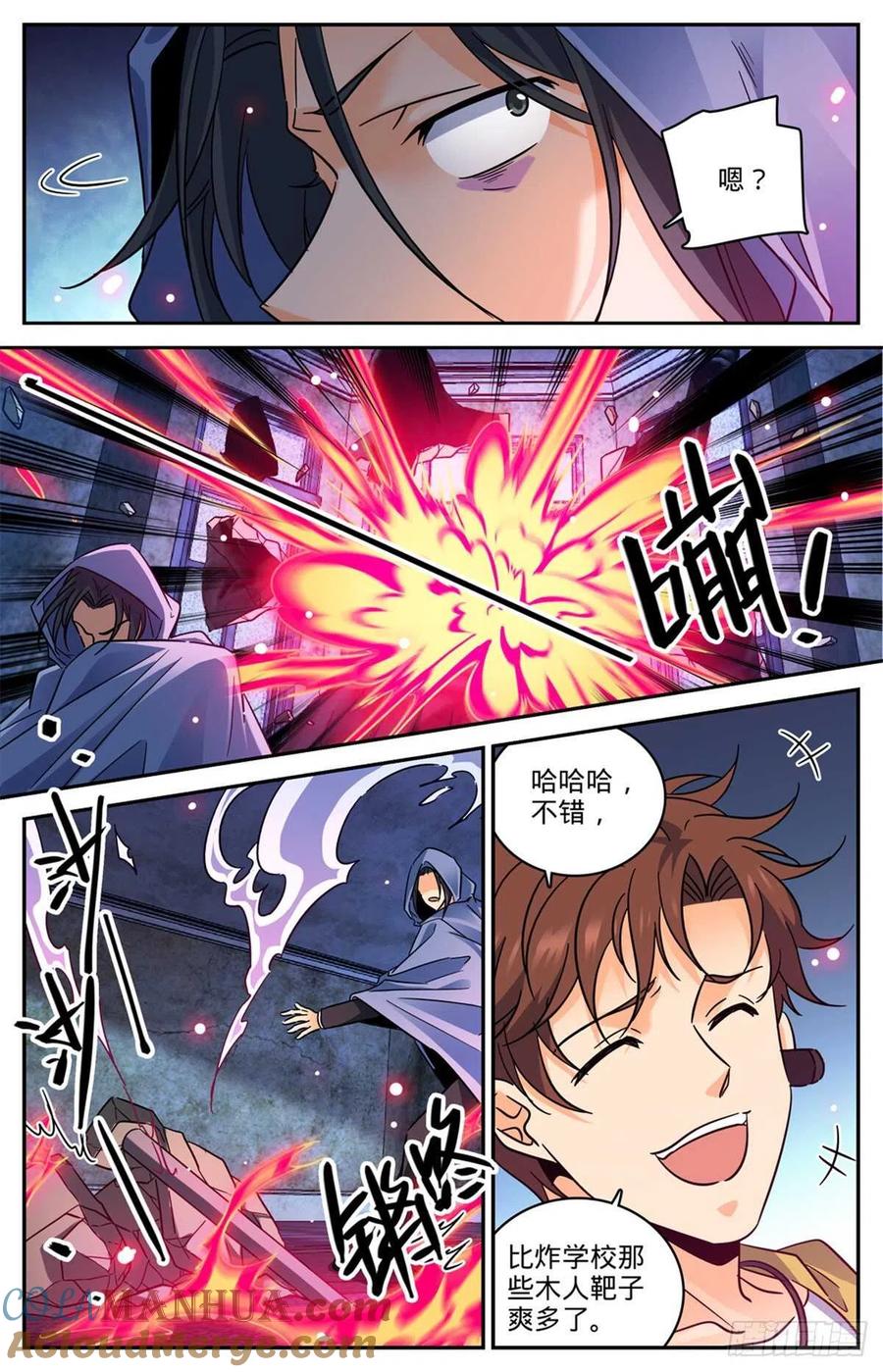 全职法师 第567话 你自行了断吧 第3页