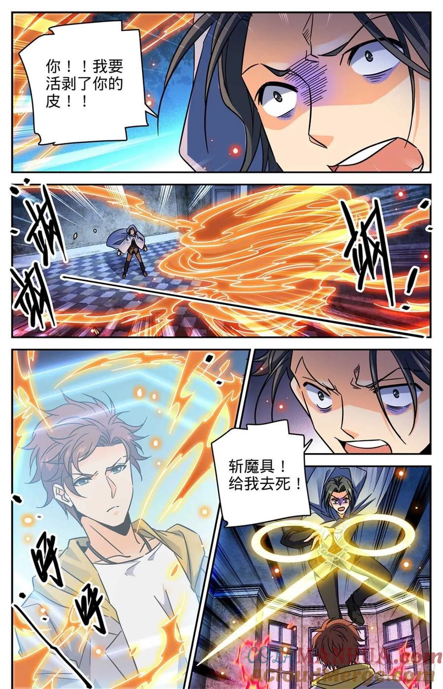 全职法师 第567话 你自行了断吧 第4页