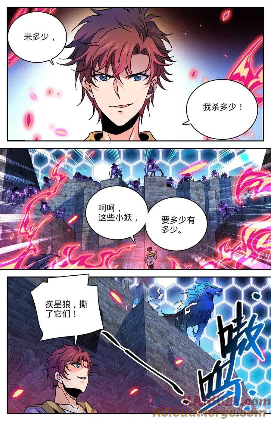 全职法师 第568话 天罗地网 第9页