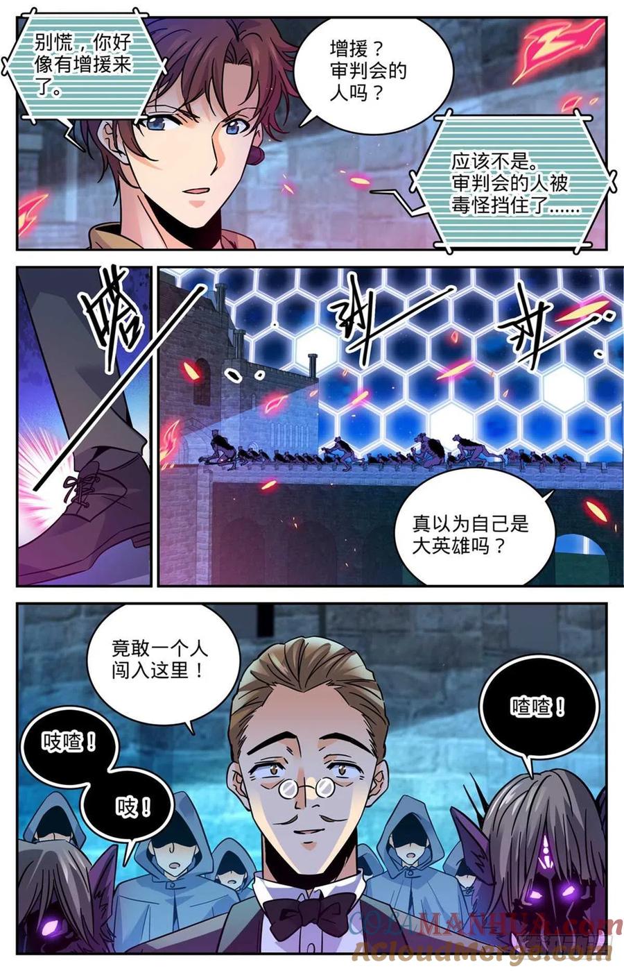 全职法师 第568话 天罗地网 第7页