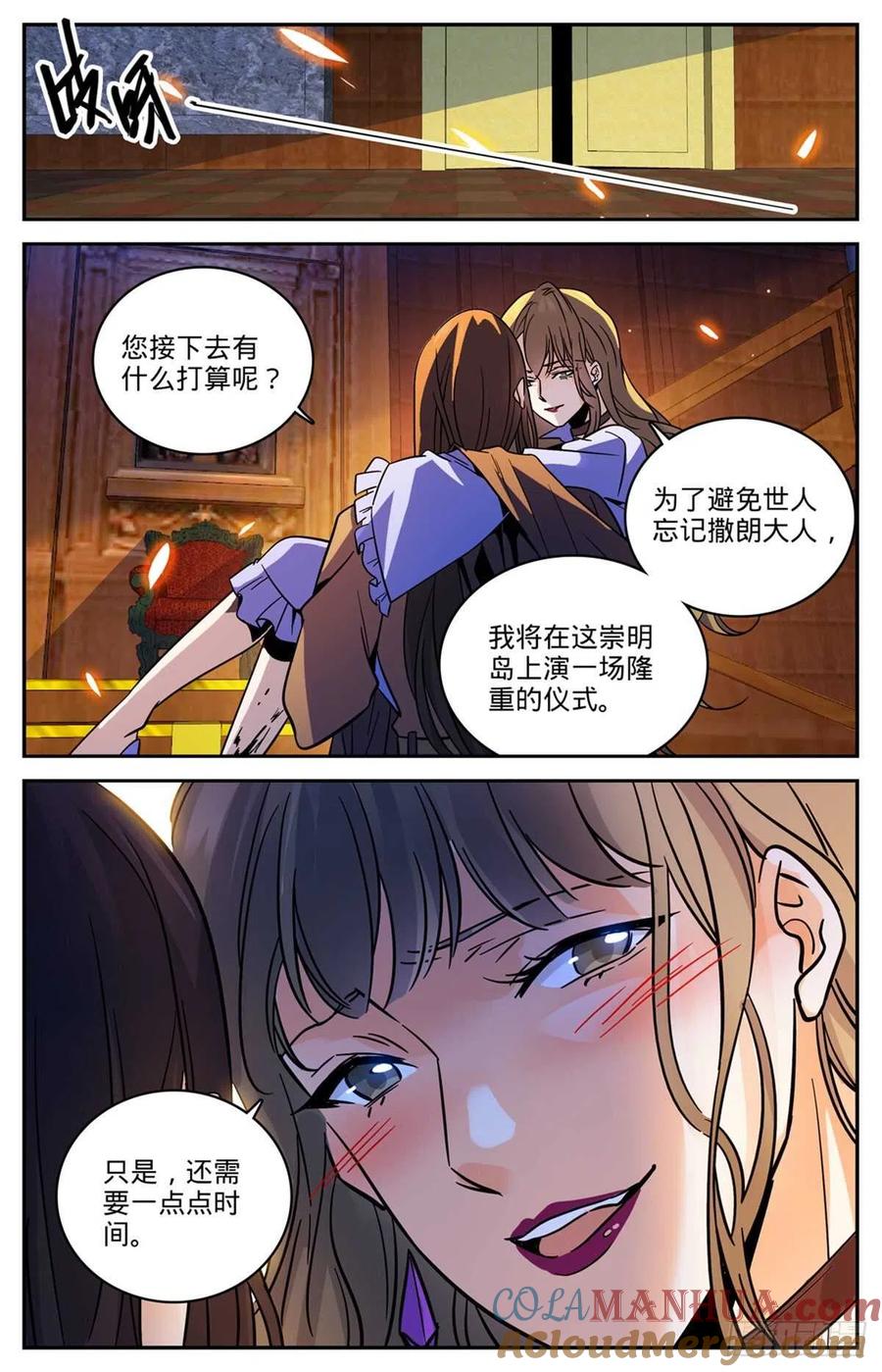 全职法师 第568话 天罗地网 第4页