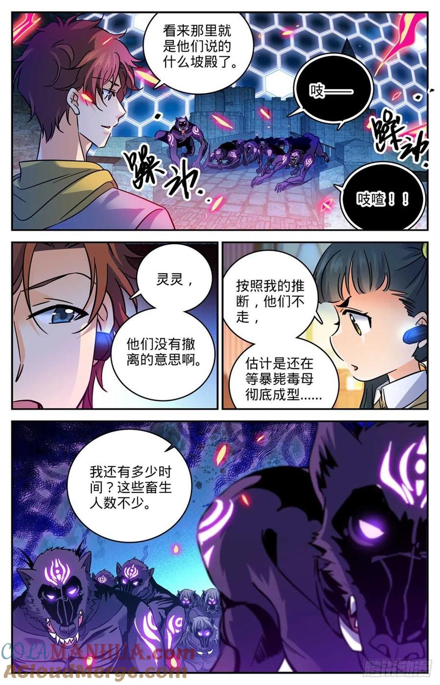 全职法师 第568话 天罗地网 第6页