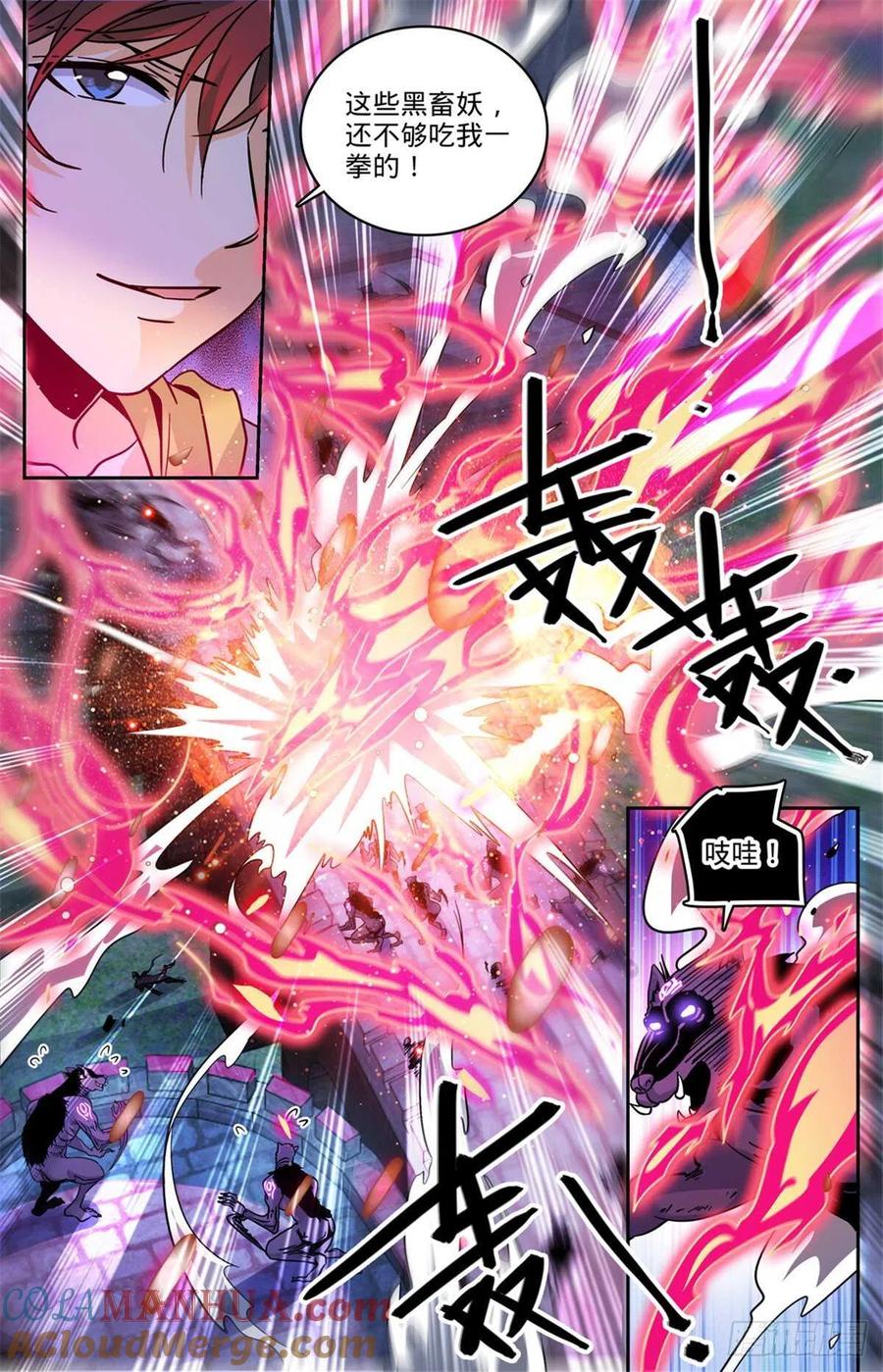 全职法师 第568话 天罗地网 第8页