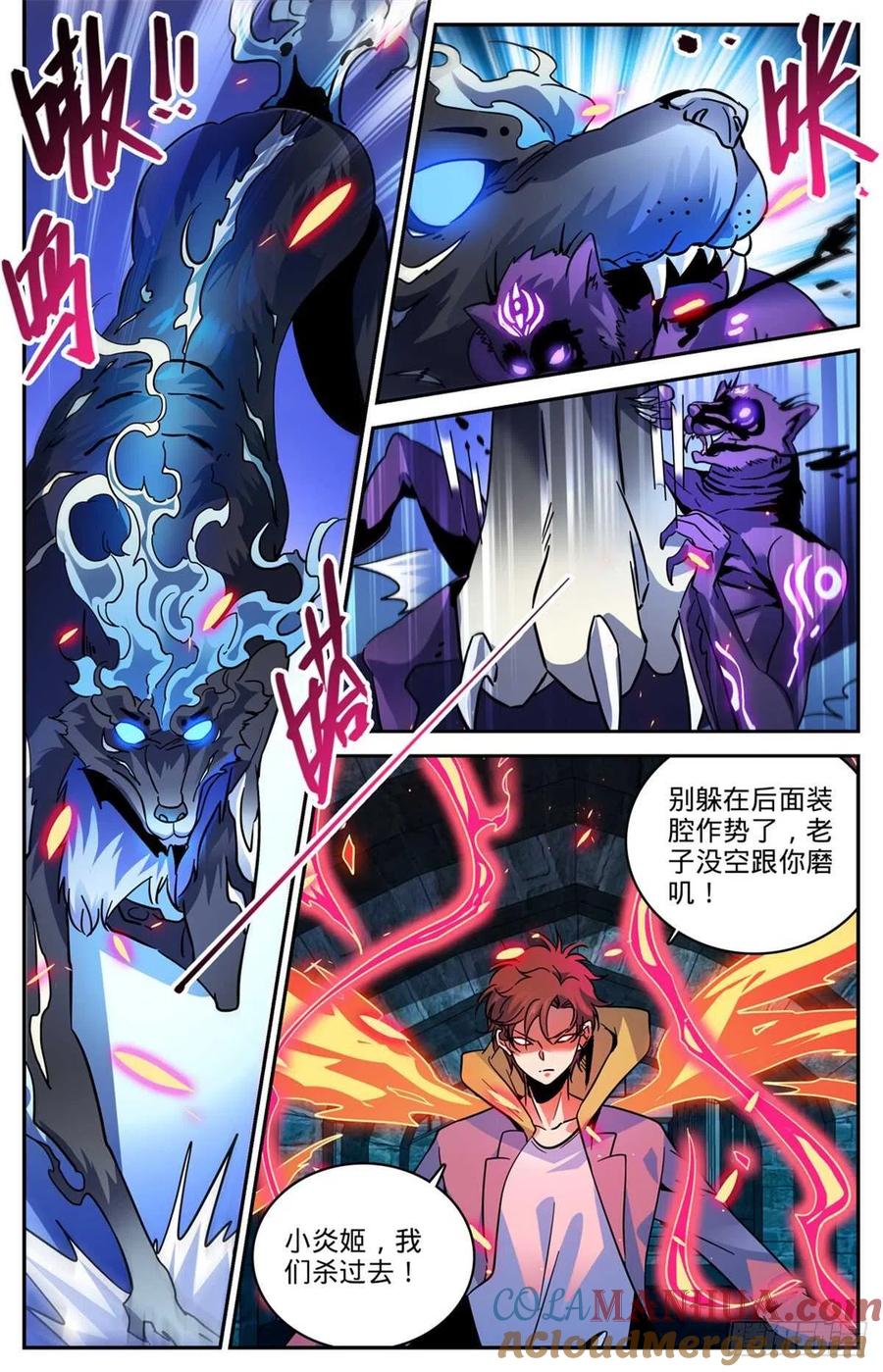 全职法师 第568话 天罗地网 第10页
