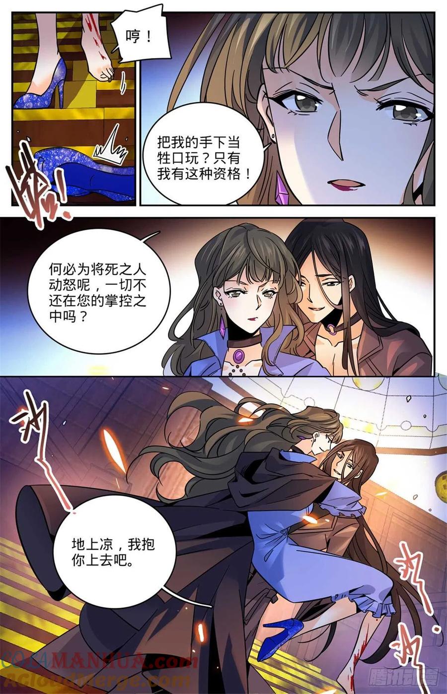 全职法师 第568话 天罗地网 第3页