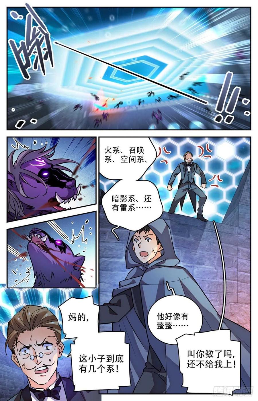 全职法师 第569话 腥红之风，柳茹！ 第8页