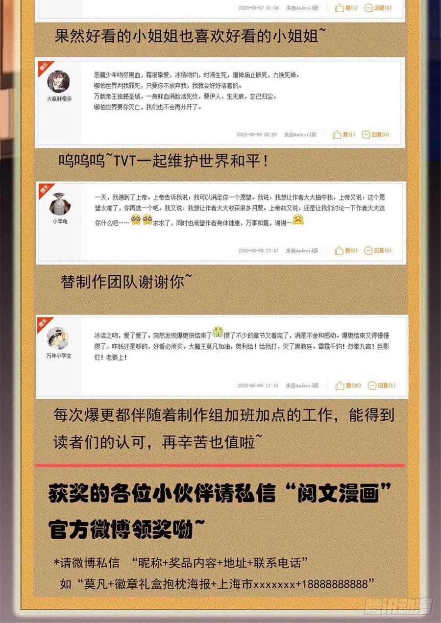 全职法师 第569话 腥红之风，柳茹！ 第16页