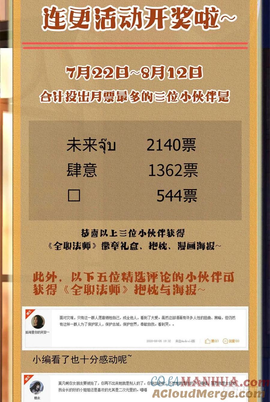 全职法师 第569话 腥红之风，柳茹！ 第15页
