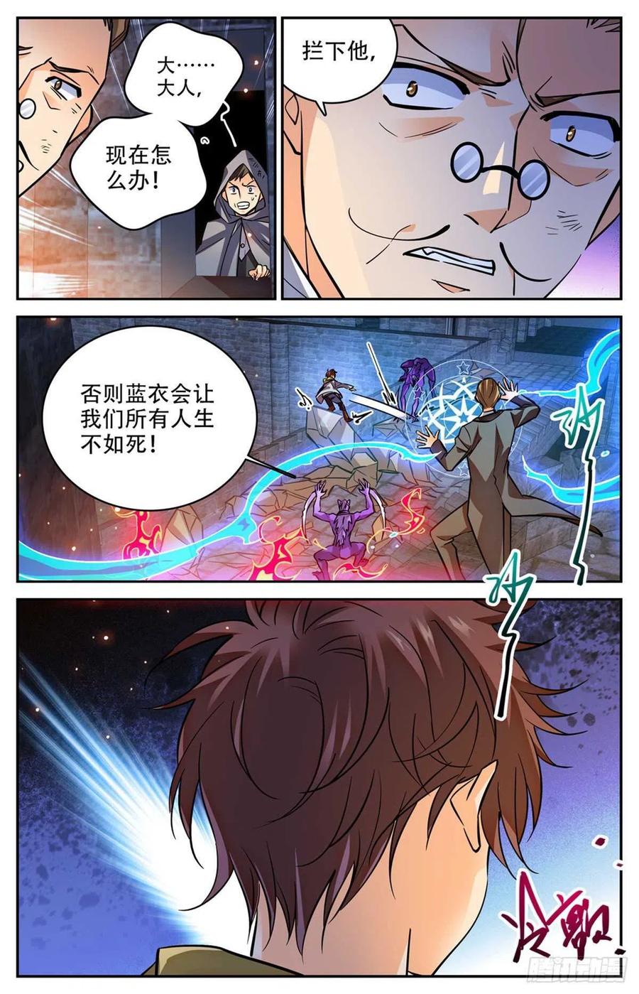 全职法师 第569话 腥红之风，柳茹！ 第6页