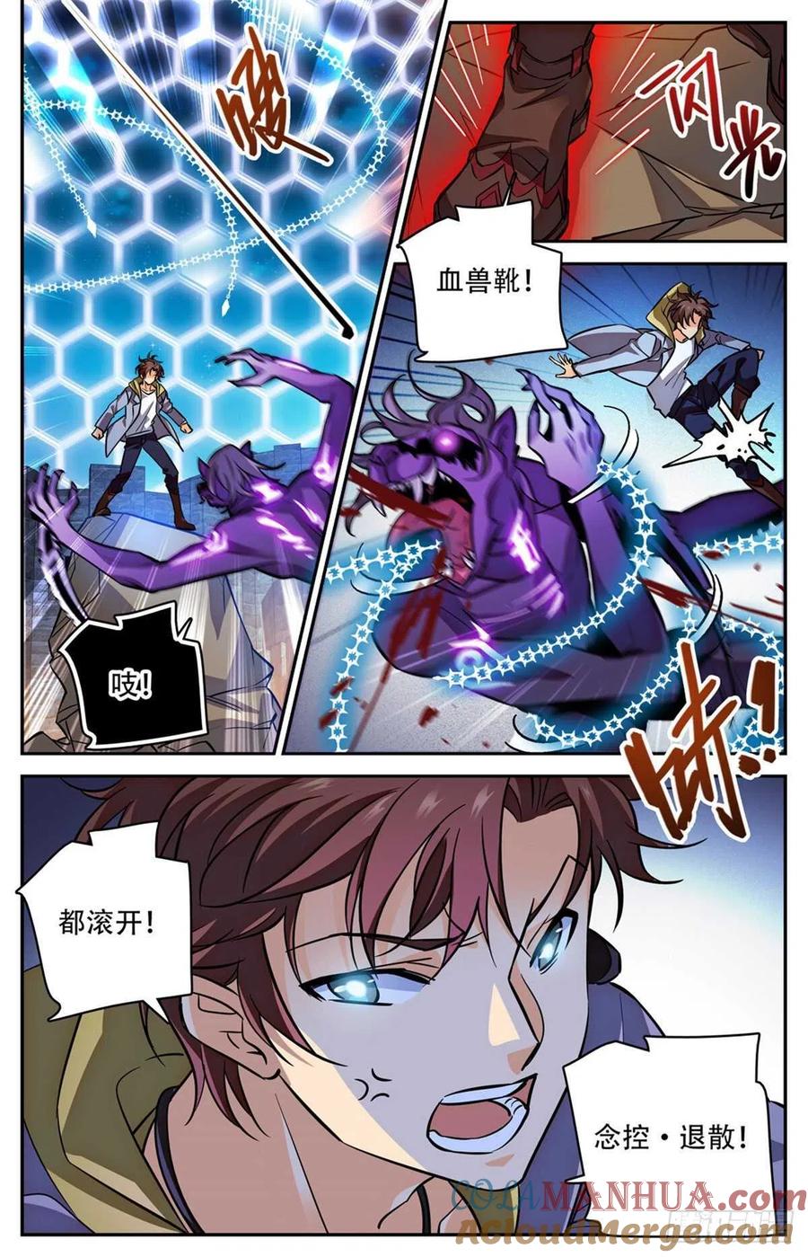 全职法师 第569话 腥红之风，柳茹！ 第7页