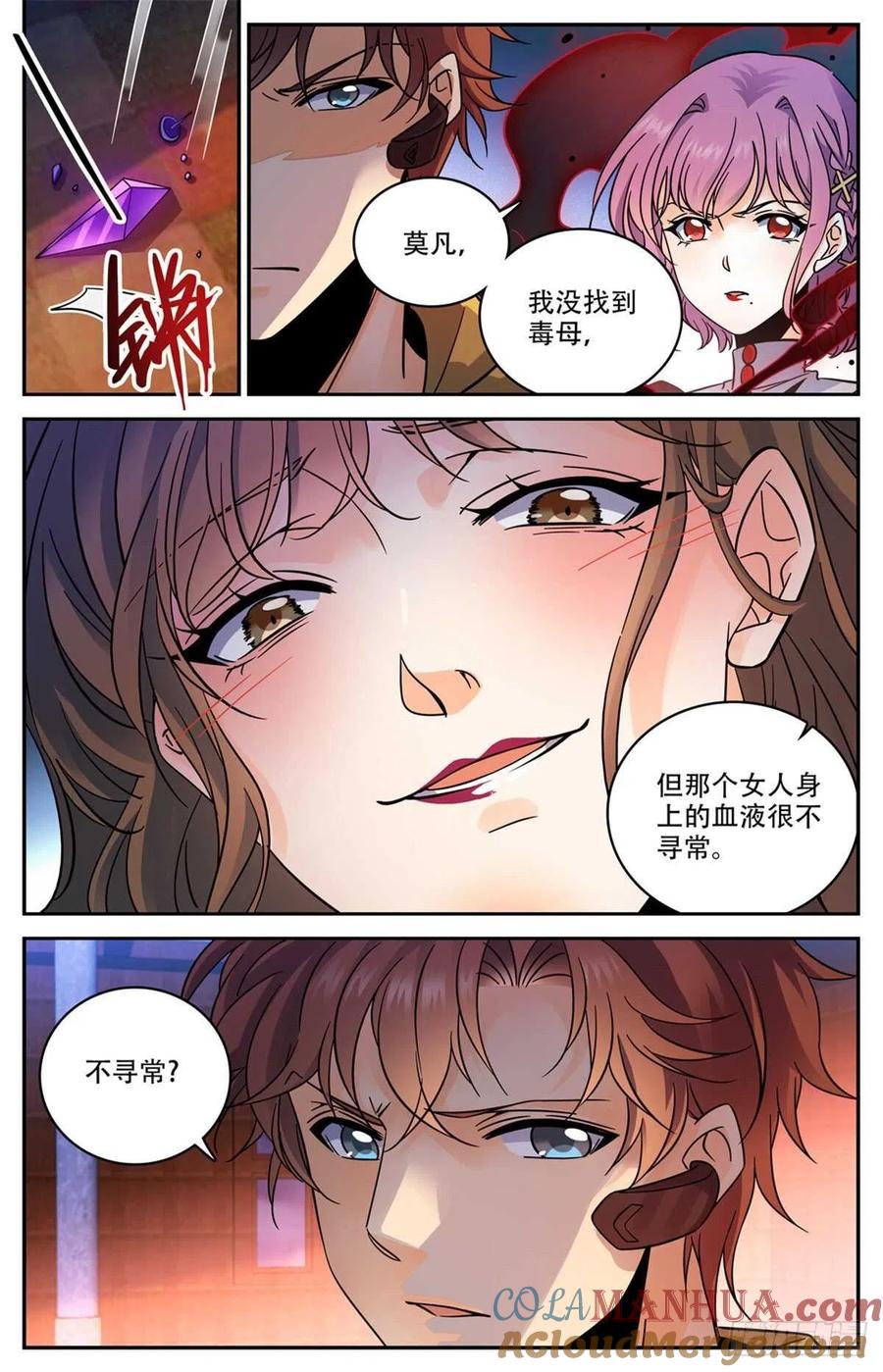 全职法师 第570话 你觉得，我是谁？ 第10页