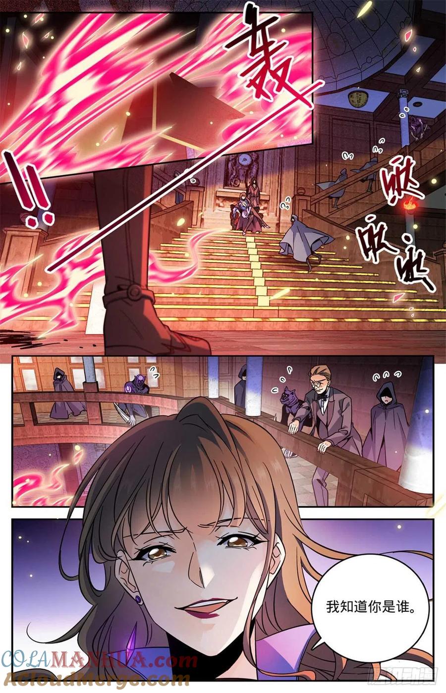 全职法师 第570话 你觉得，我是谁？ 第4页