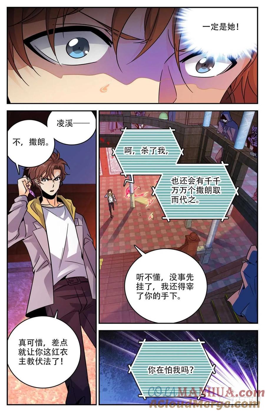 全职法师 第570话 你觉得，我是谁？ 第8页