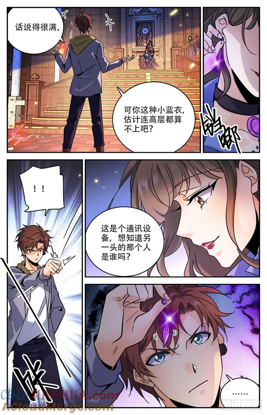 全职法师 第570话 你觉得，我是谁？ 第6页
