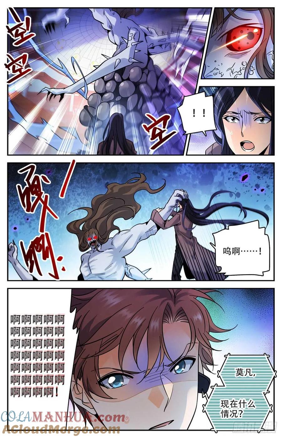 全职法师 第570话 你觉得，我是谁？ 第13页