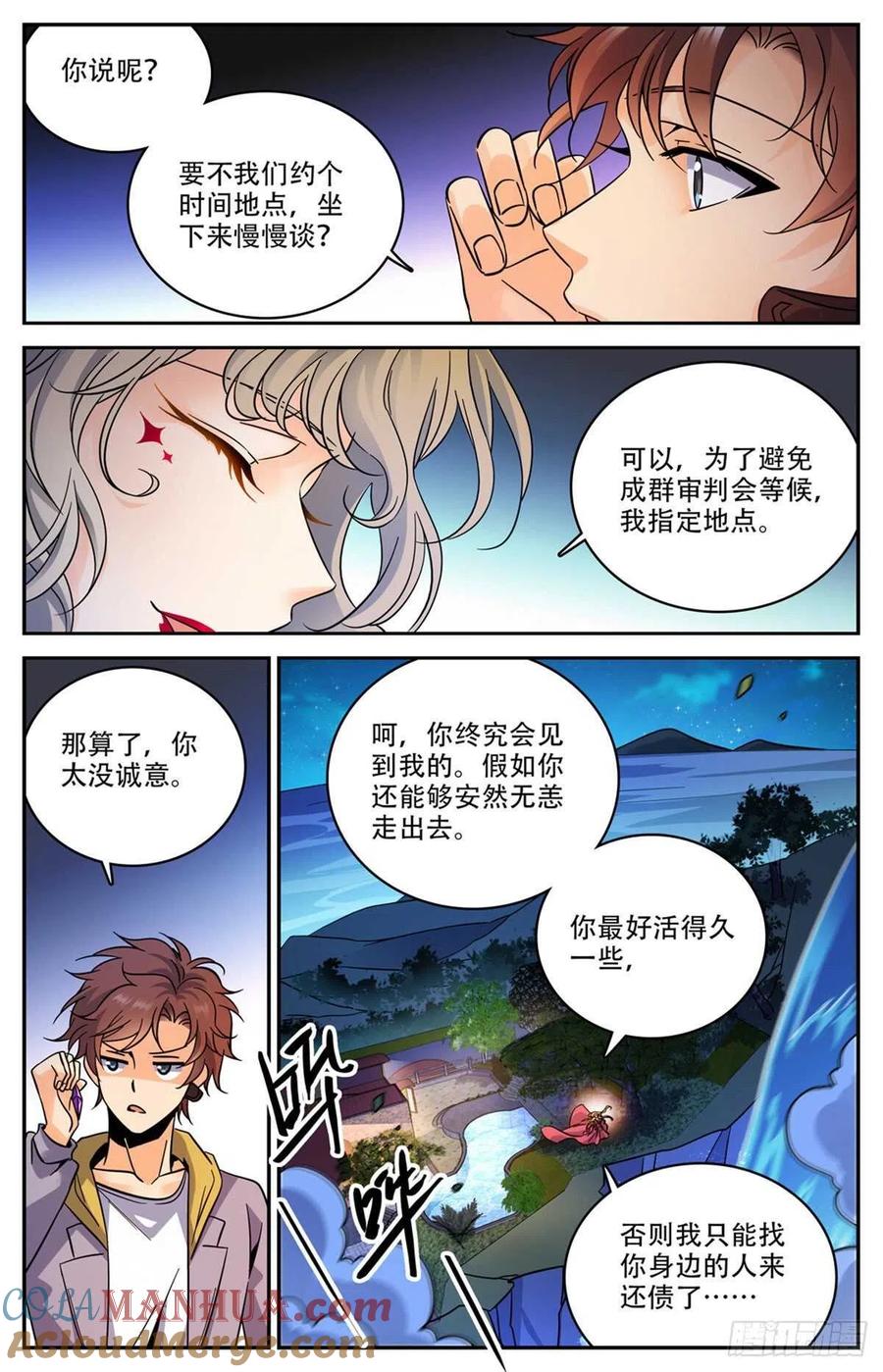 全职法师 第570话 你觉得，我是谁？ 第9页
