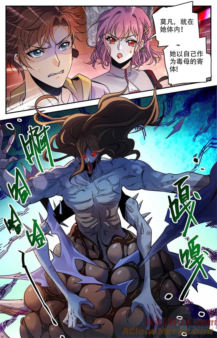 全职法师 第570话 你觉得，我是谁？ 第12页