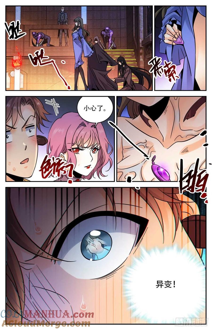 全职法师 第570话 你觉得，我是谁？ 第11页