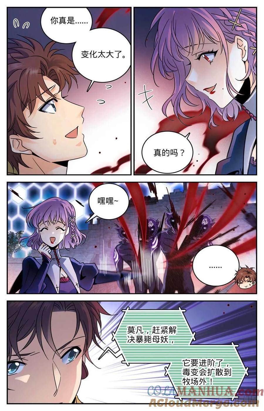 全职法师 第570话 你觉得，我是谁？ 第2页