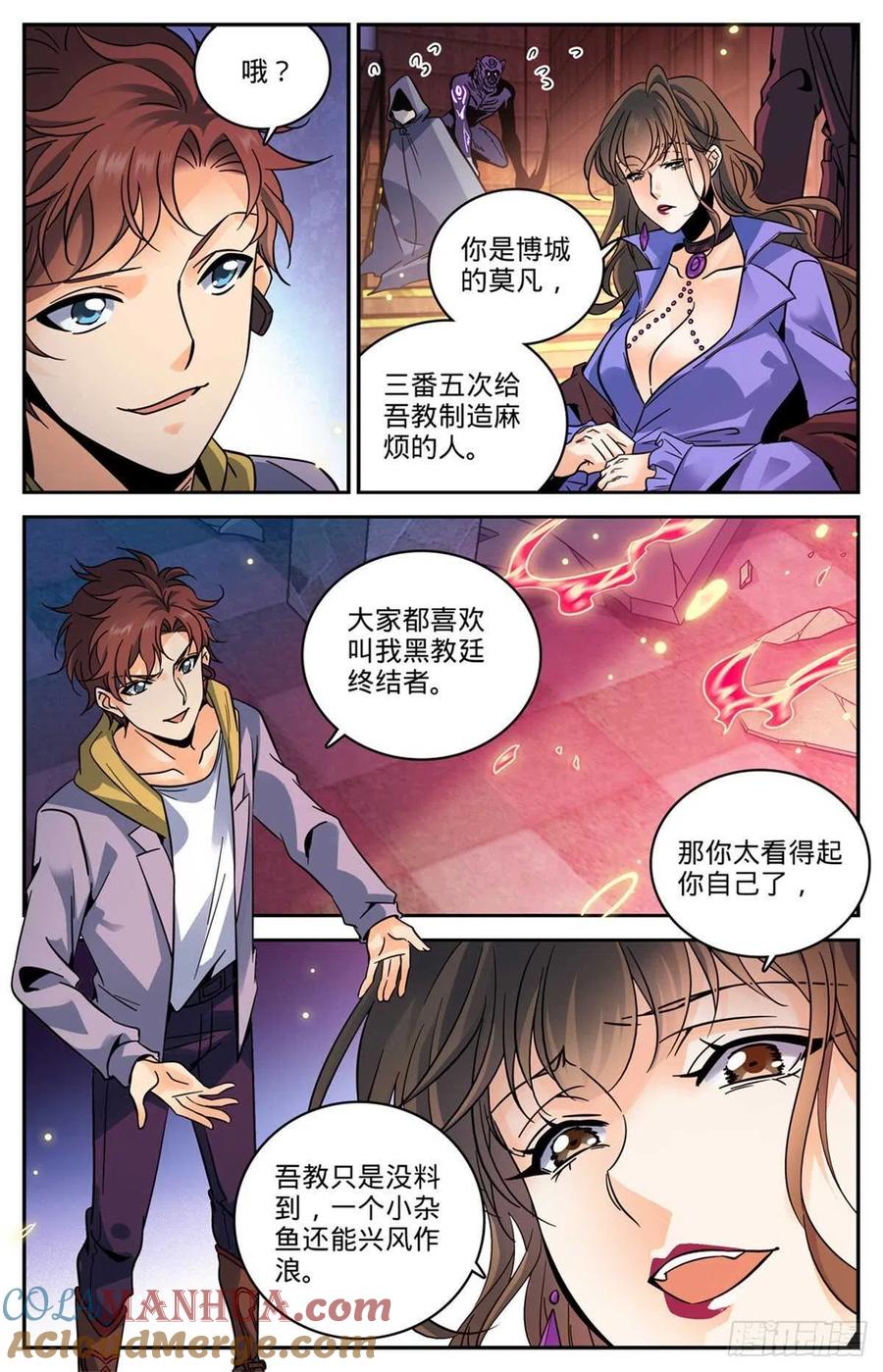 全职法师 第570话 你觉得，我是谁？ 第5页