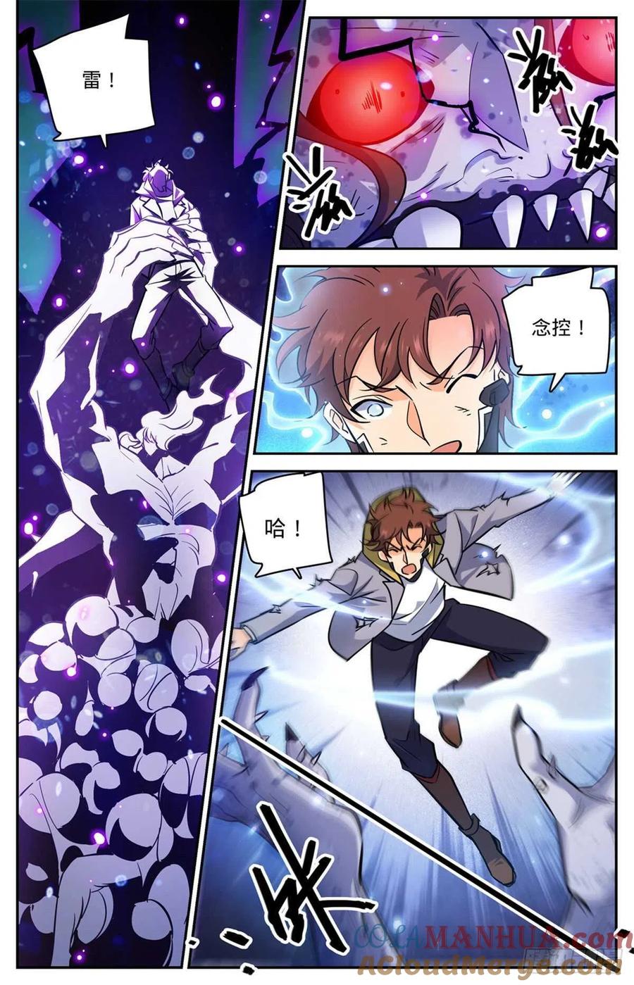 全职法师 第571话 异变怪物 第11页