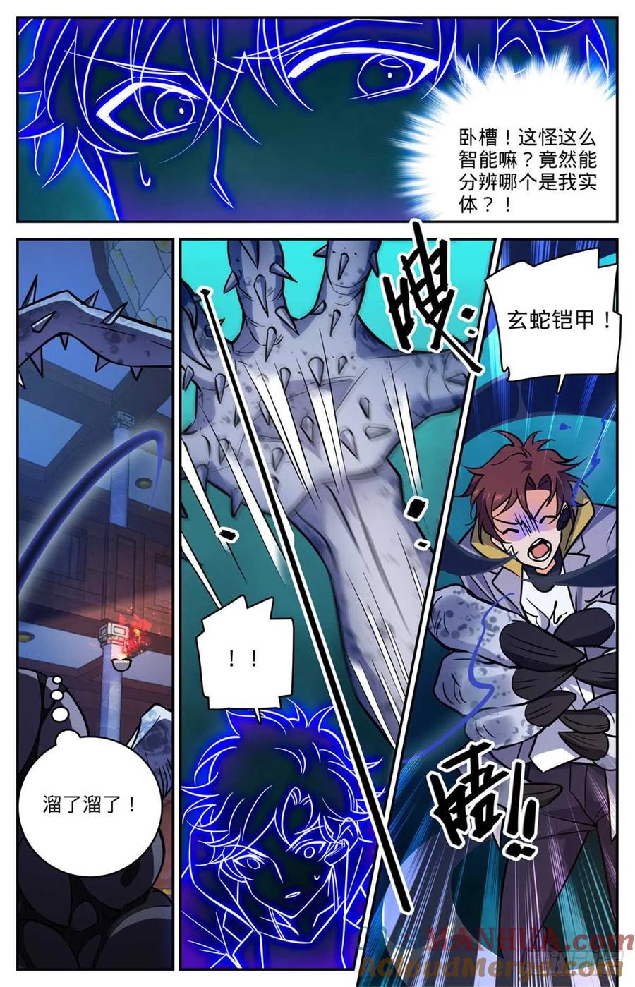 全职法师 第571话 异变怪物 第10页