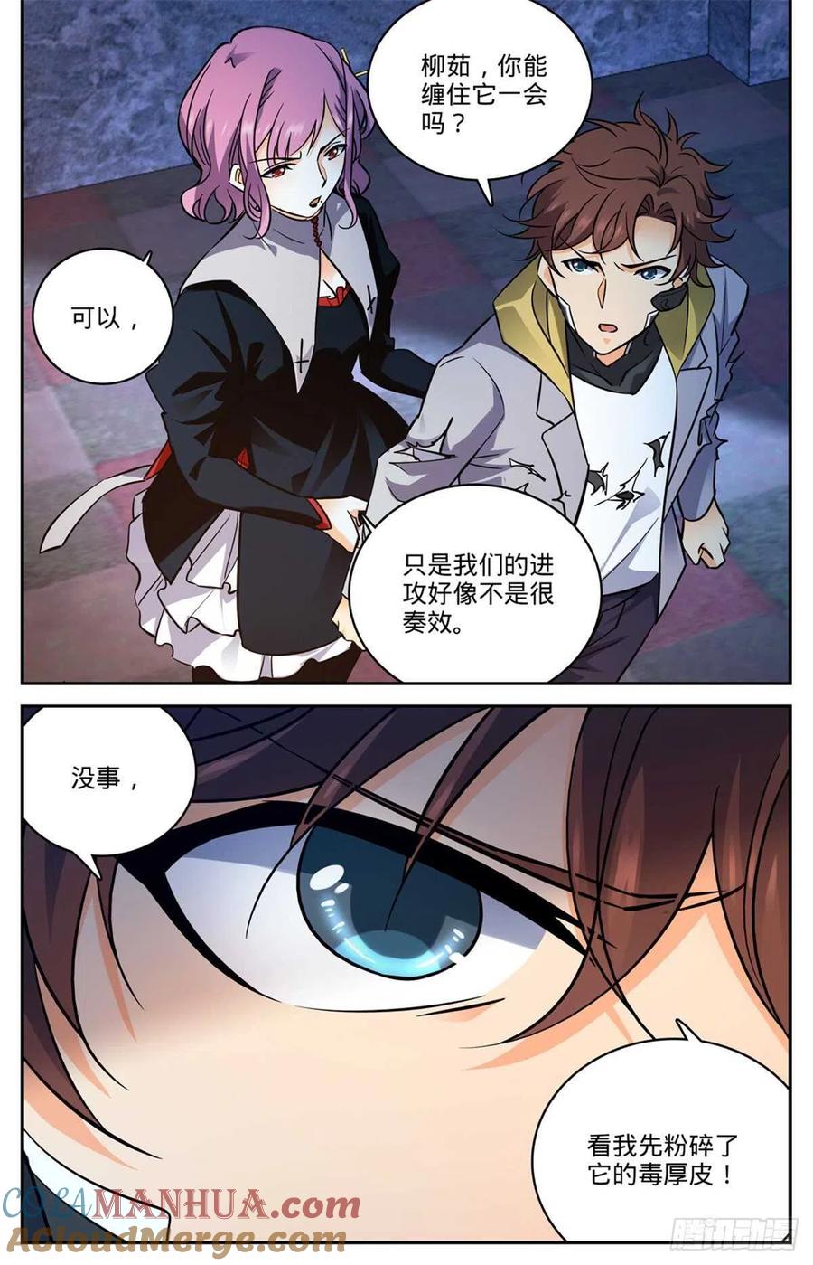 全职法师 第571话 异变怪物 第13页