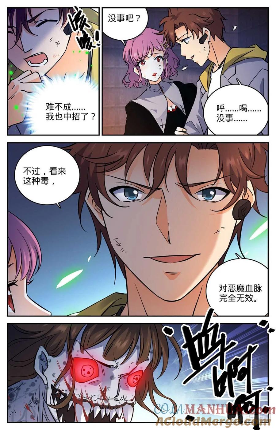 全职法师 第571话 异变怪物 第8页