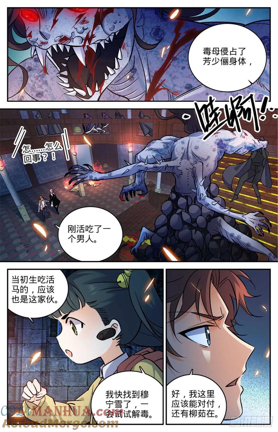 全职法师 第571话 异变怪物 第2页