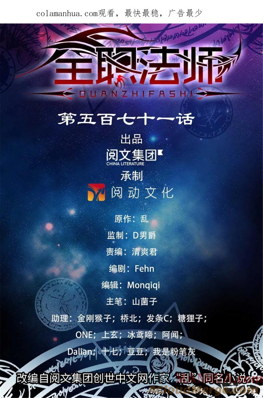 全职法师 第571话 异变怪物 第1页