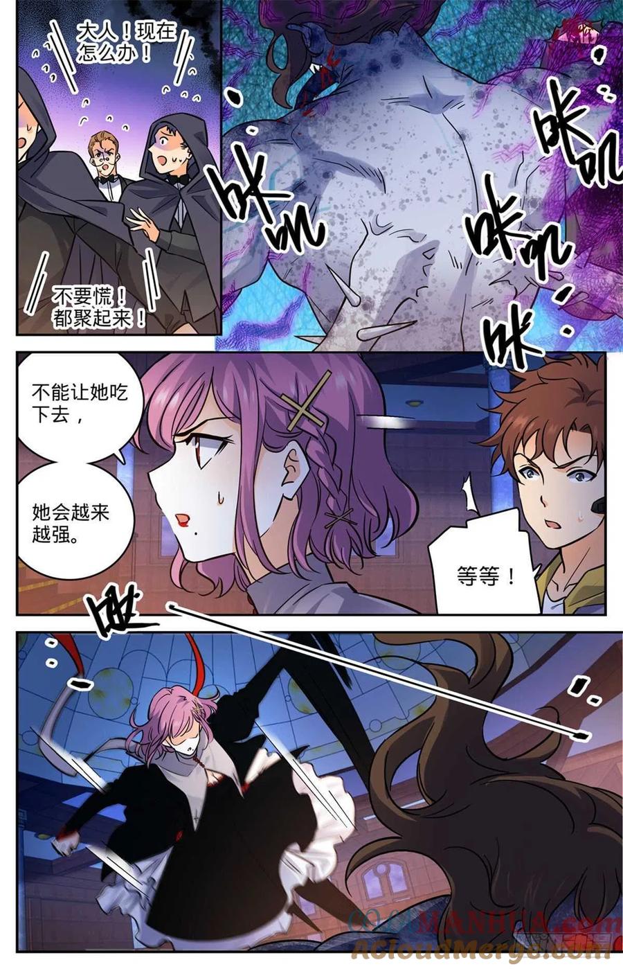 全职法师 第571话 异变怪物 第3页