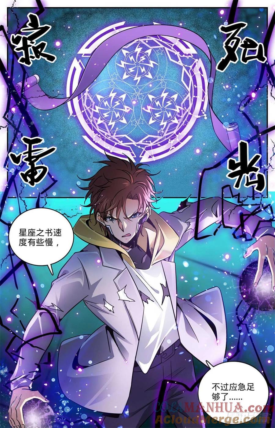 全职法师 第572话 高阶之法，雷束！ 第5页