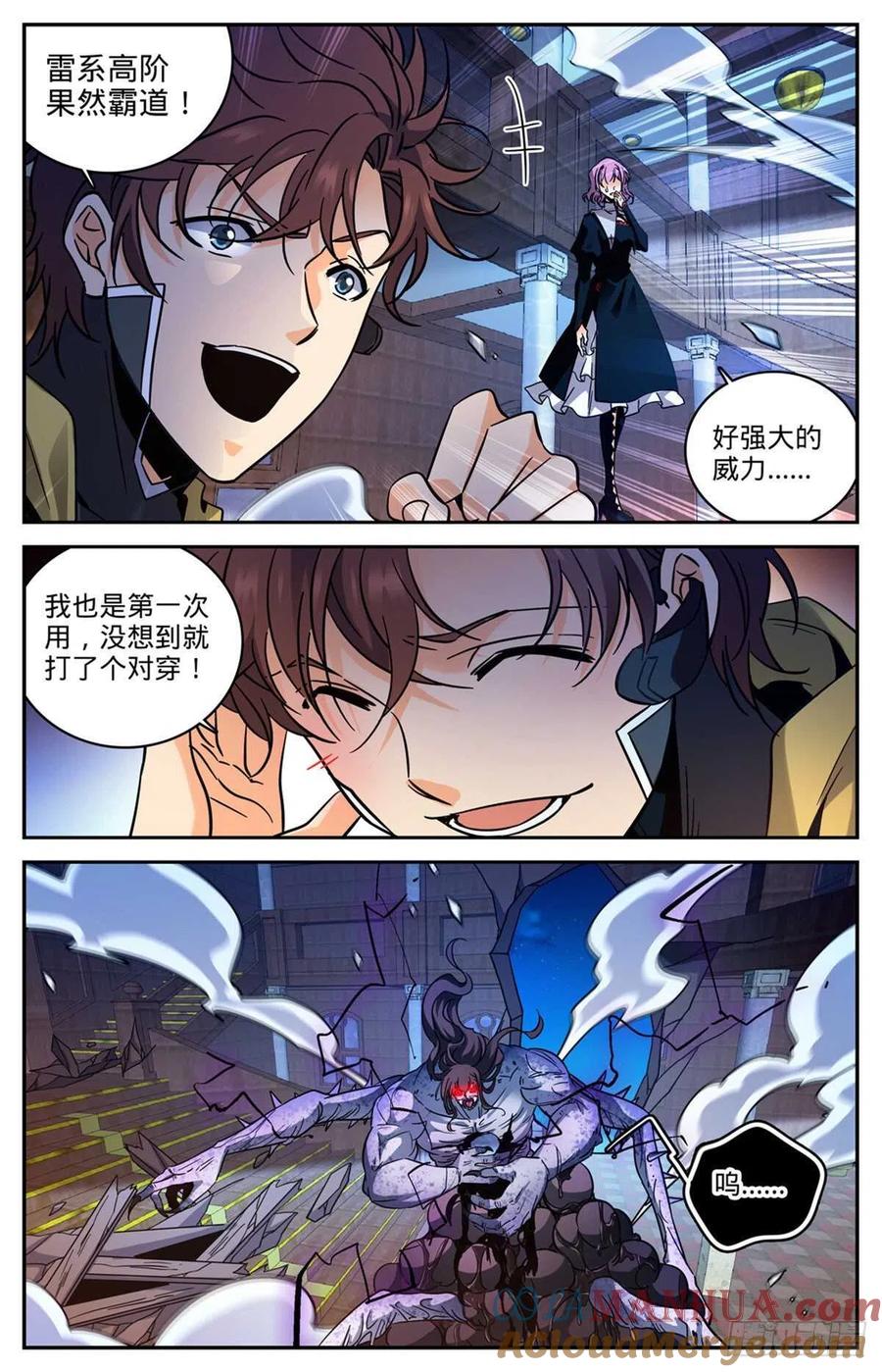 全职法师 第572话 高阶之法，雷束！ 第8页
