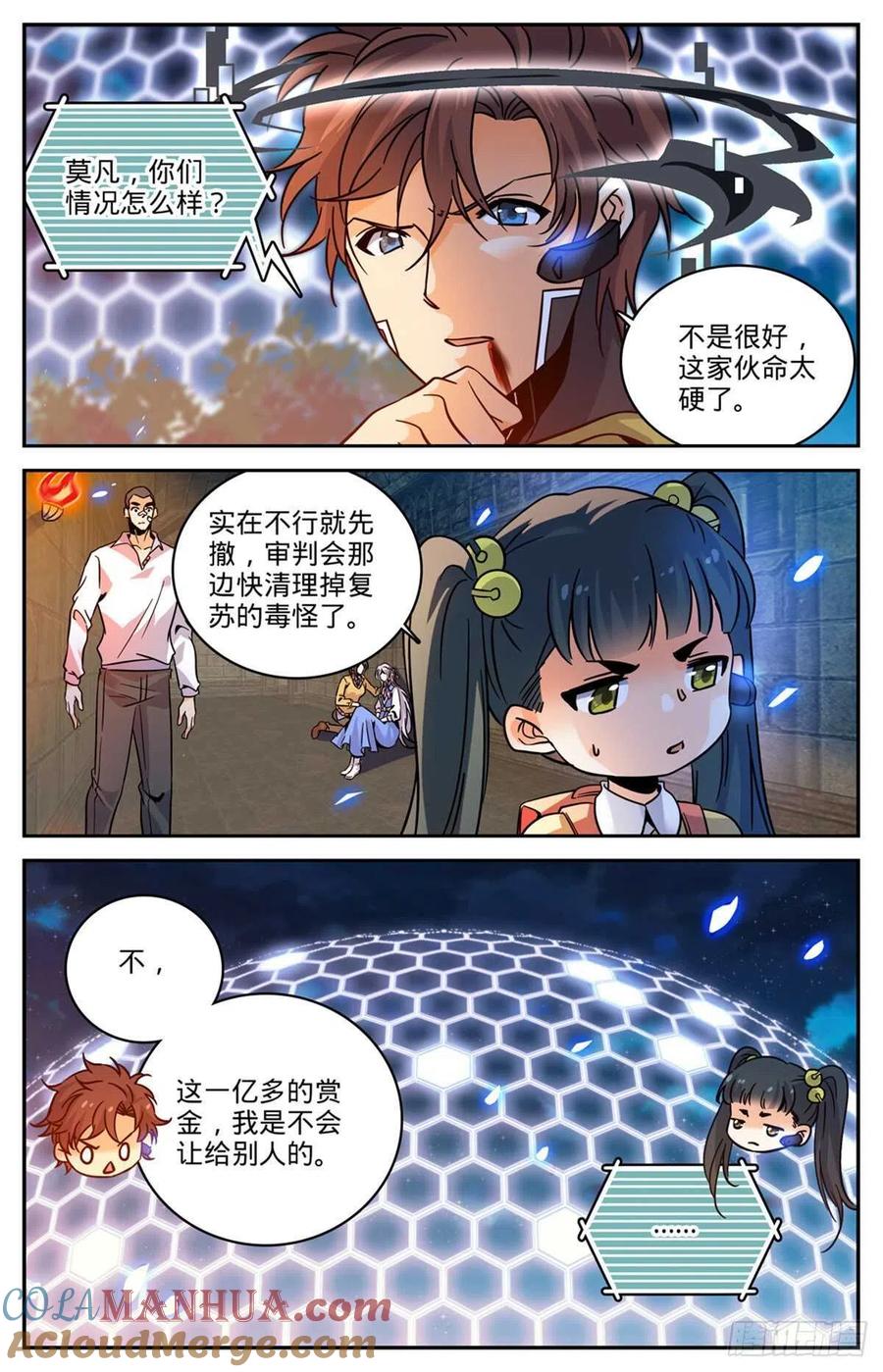 全职法师 第573话 算钱！ 第4页