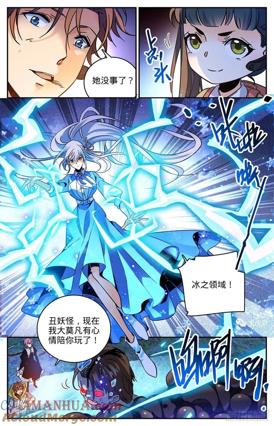 全职法师 第573话 算钱！ 第7页