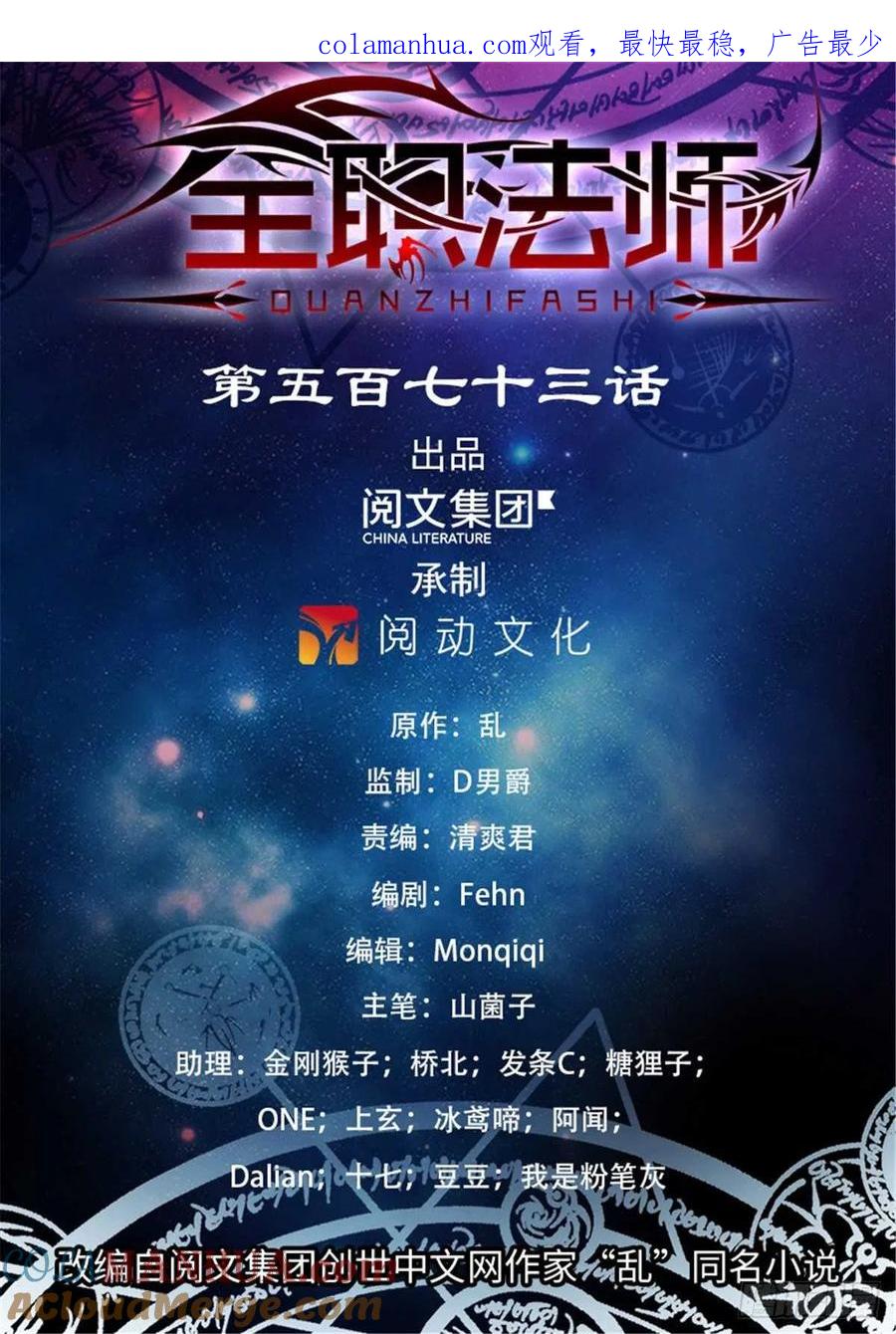 全职法师 第573话 算钱！ 第1页