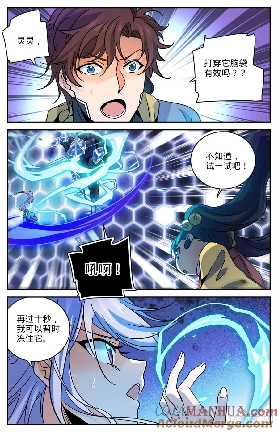 全职法师 第573话 算钱！ 第9页