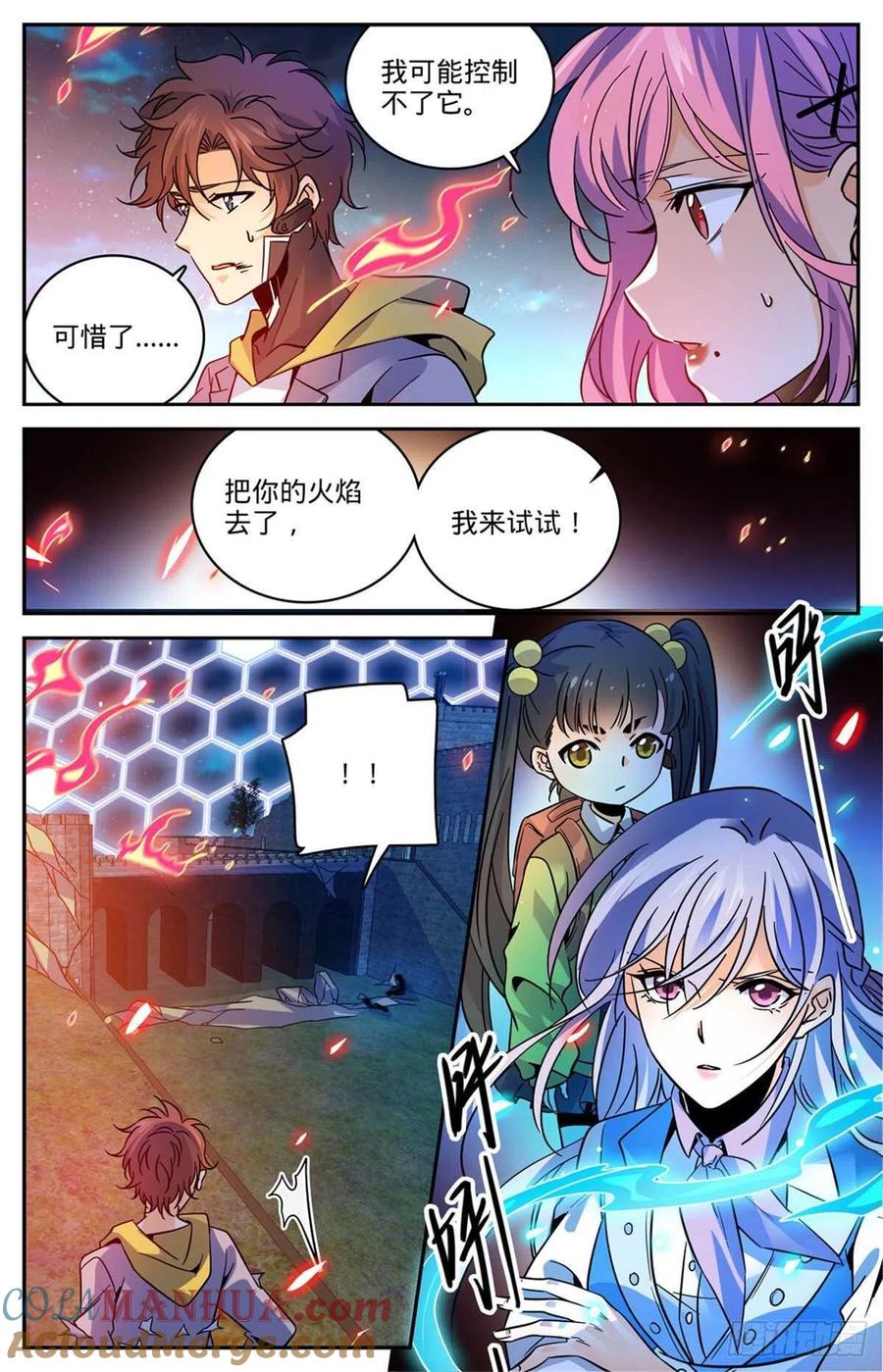 全职法师 第573话 算钱！ 第6页