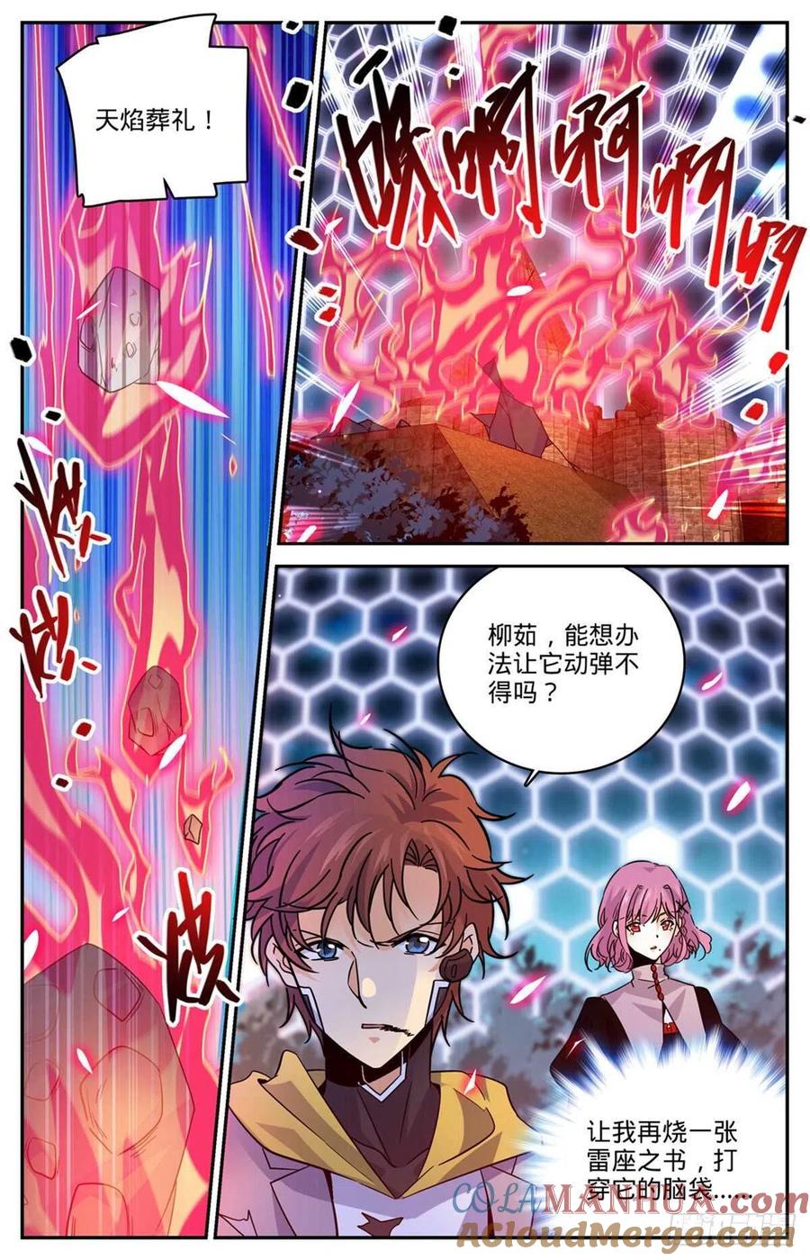 全职法师 第573话 算钱！ 第5页