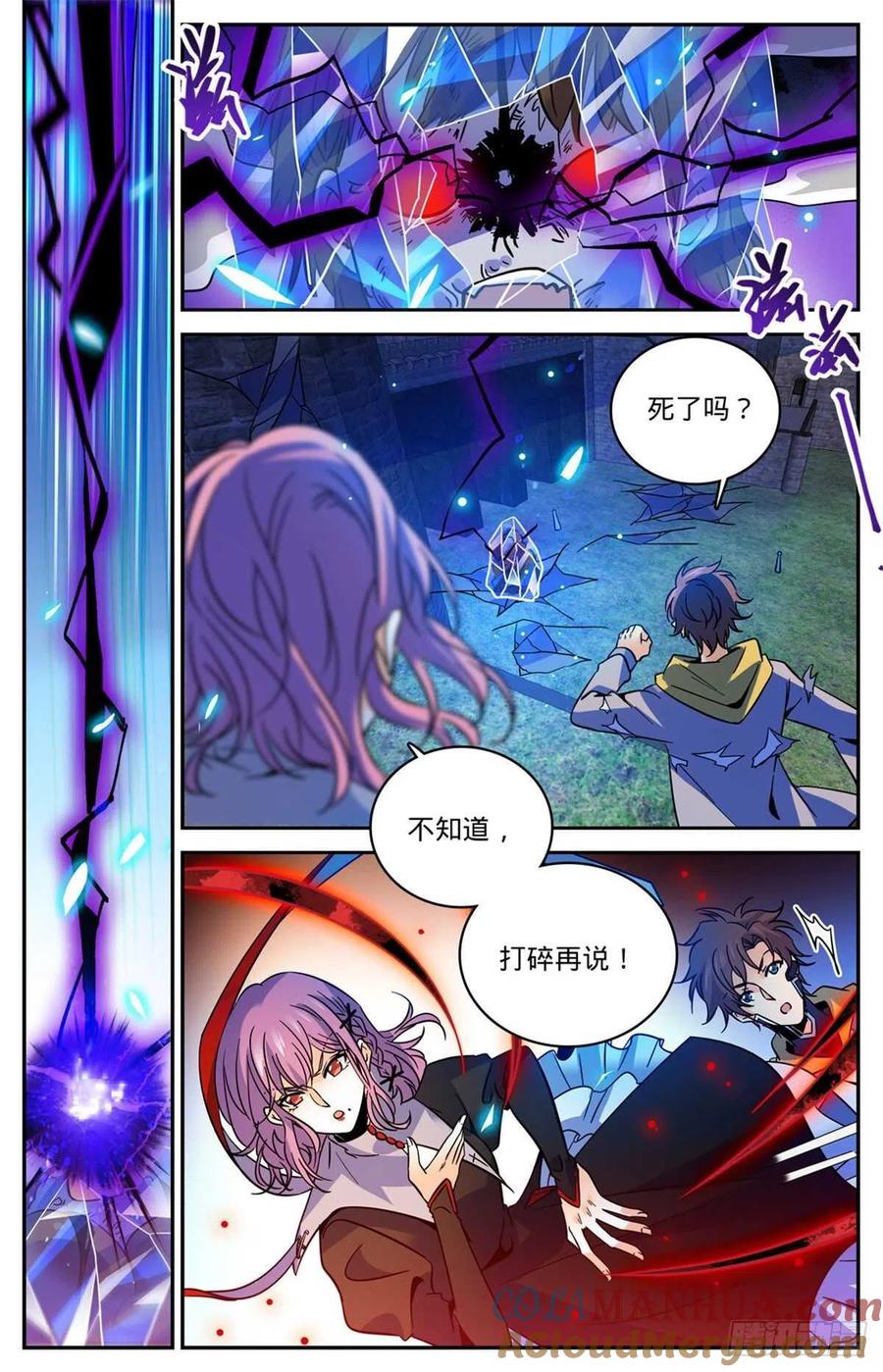 全职法师 第573话 算钱！ 第11页