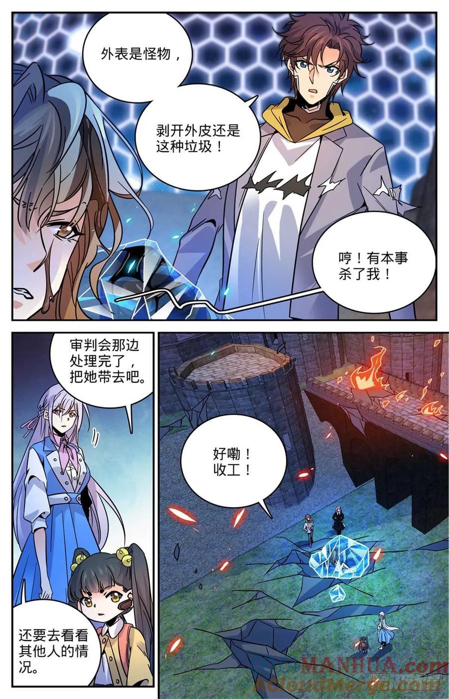 全职法师 第573话 算钱！ 第13页
