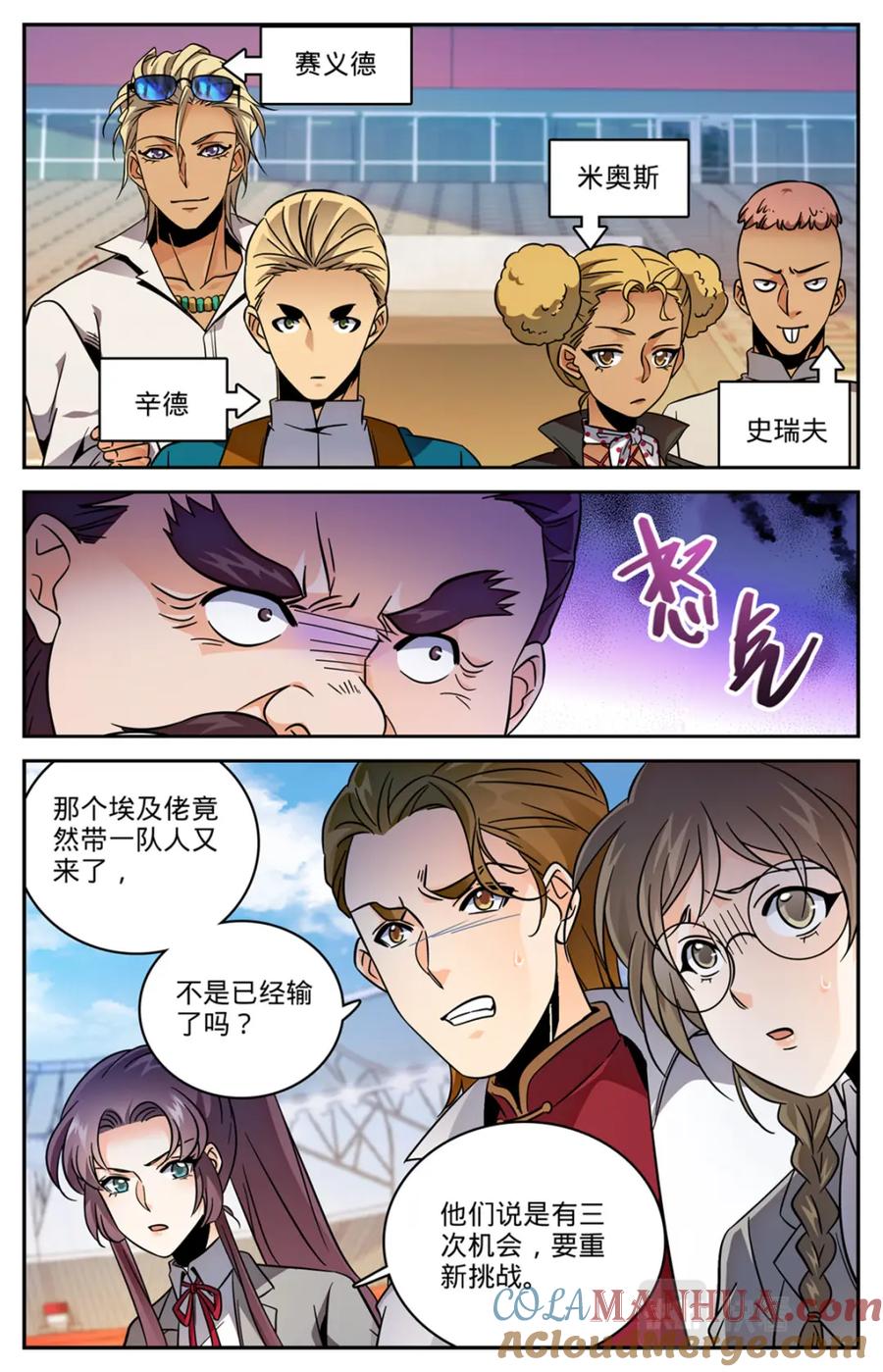 全职法师 第574话 埃及队再挑战 第12页